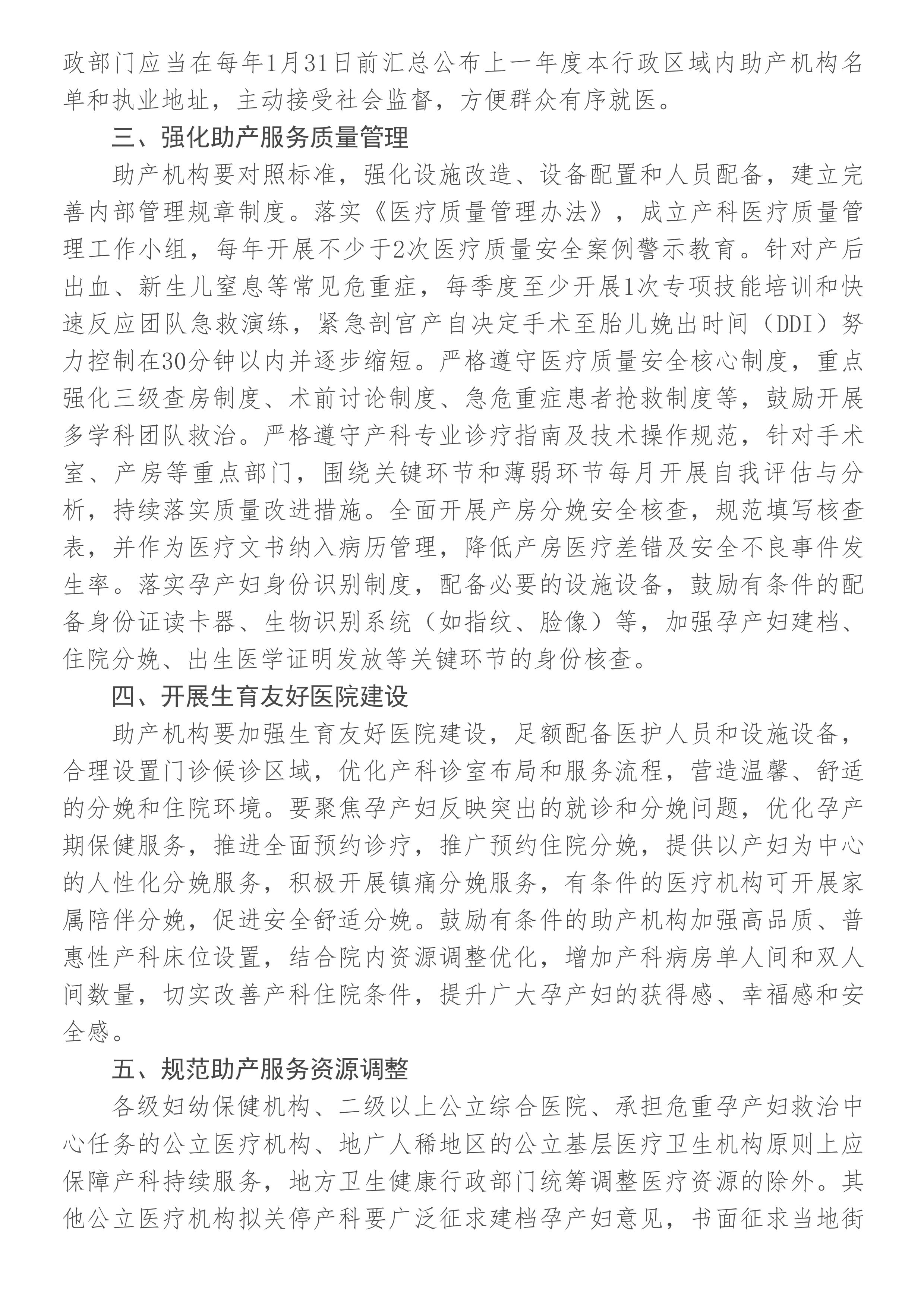 国家卫生健康委办公厅关于加强助产服务管理的通知-图片-1.jpg